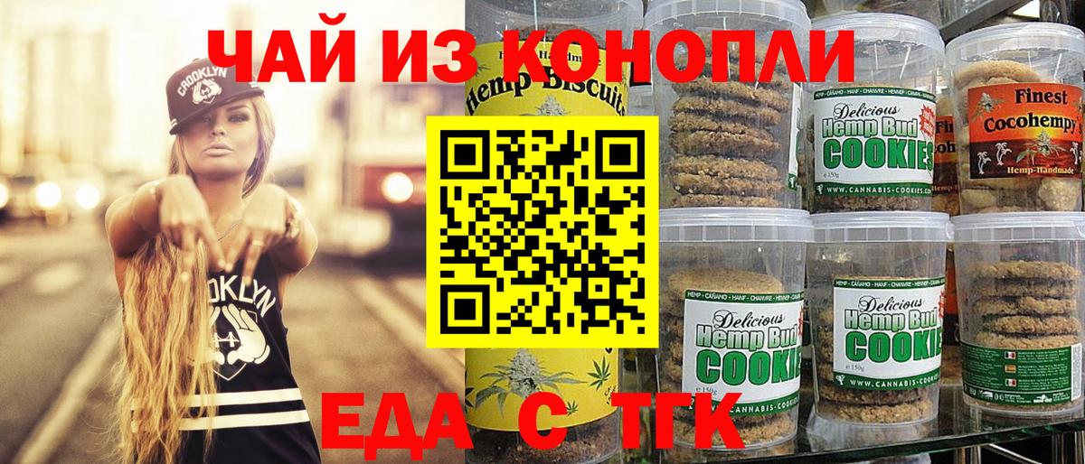 Печенье с ТГК конопля  Вход с VPN  Уварово 