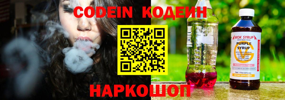Codein напиток Lean (лин)  Вход с VPN  Уварово  Кодеиновый сироп Lean Purple Drank 