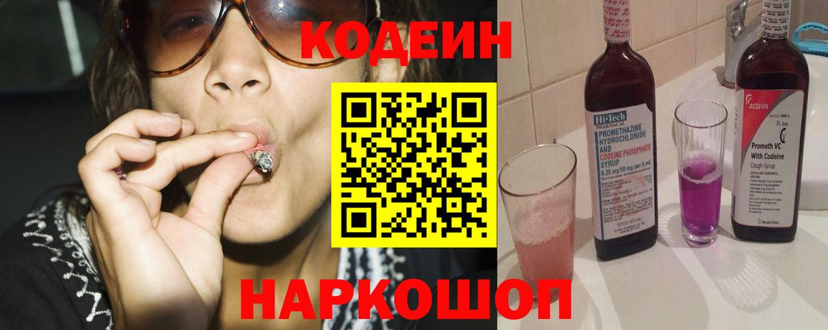 Кодеиновый сироп Lean напиток Lean (лин) Уварово