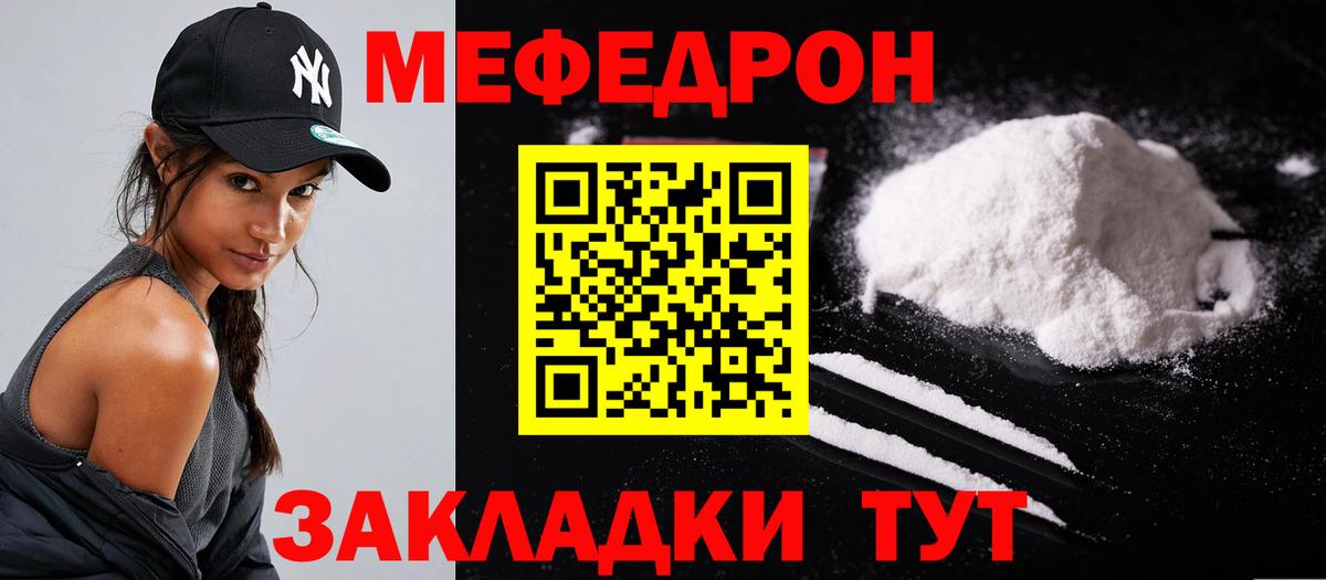 Мефедрон кристаллы  Вход с VPN  МЕФ мука  Уварово 